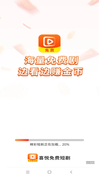 喜悦免费短剧(3)