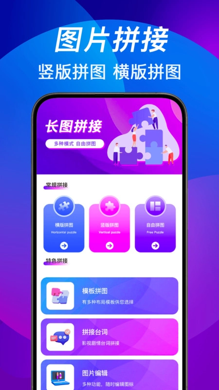 照片随手拼图切图图3