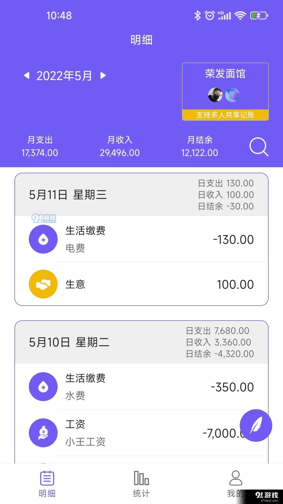 迅易记账