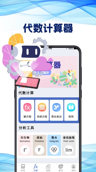 隐私计算器图1