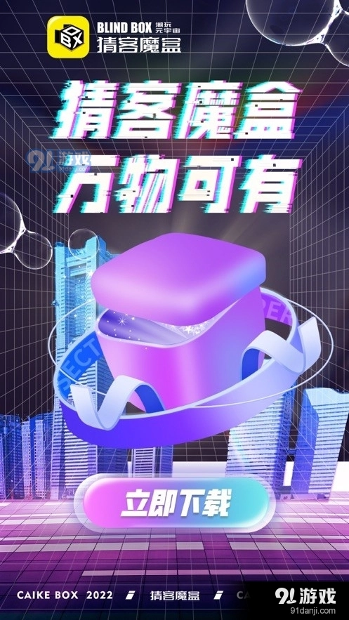 猜客魔盒图3