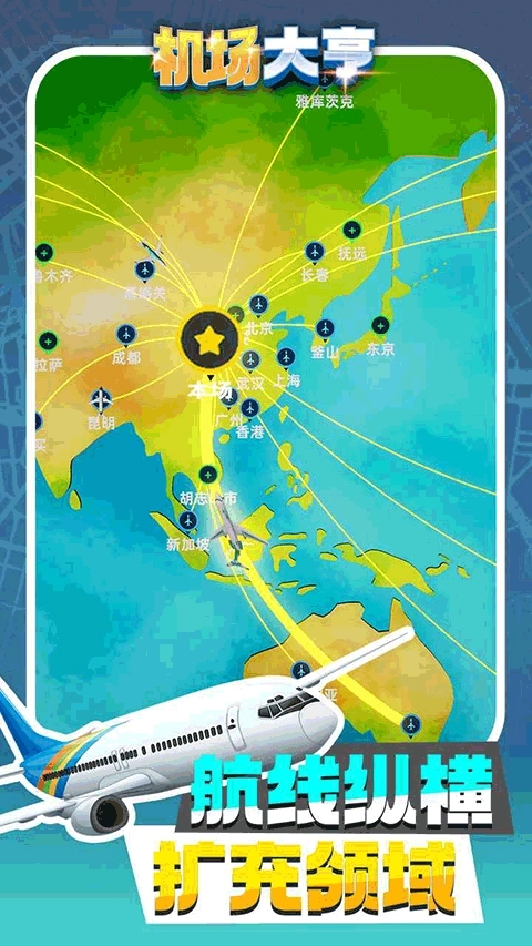 机场大亨中文版(5)