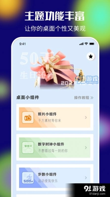 桌面百变君