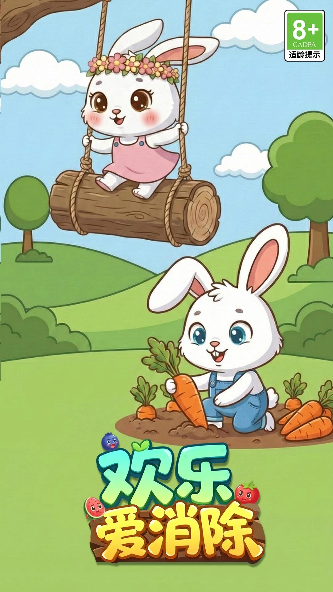 欢乐爱消除游戏图4