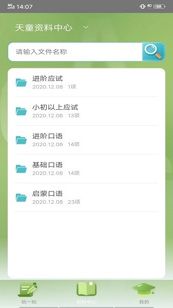 TT云课堂教师版图2