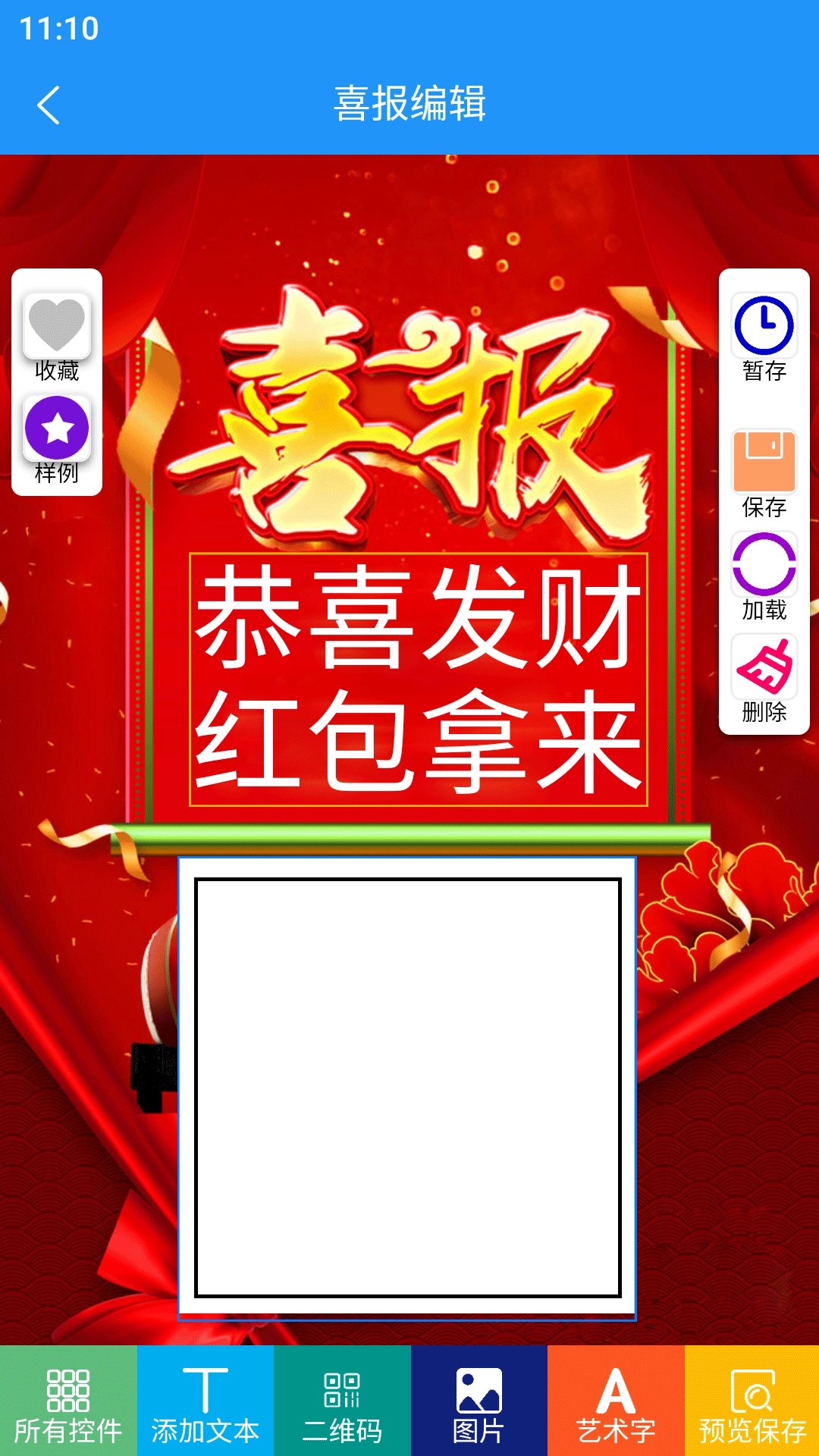 喜报编辑器
