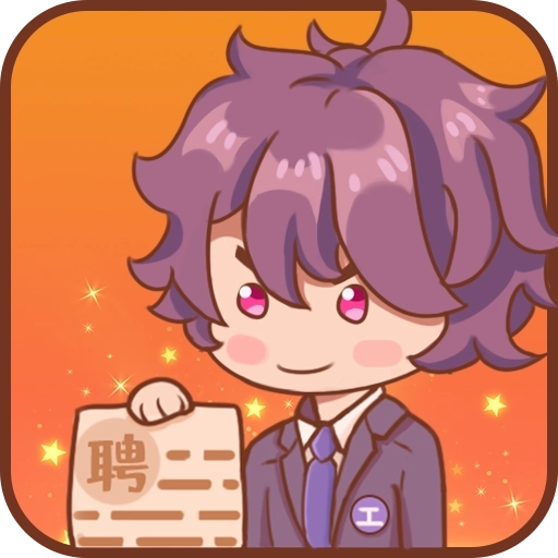 快乐打工人手机版