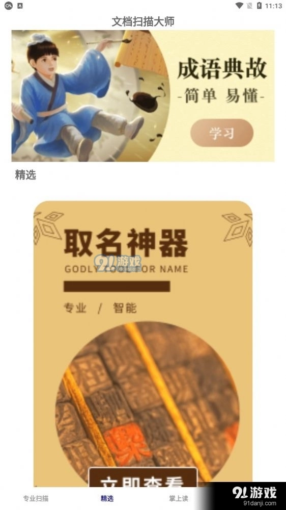 文档扫描大师图2