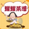耀耀菜谱 v1.0.2