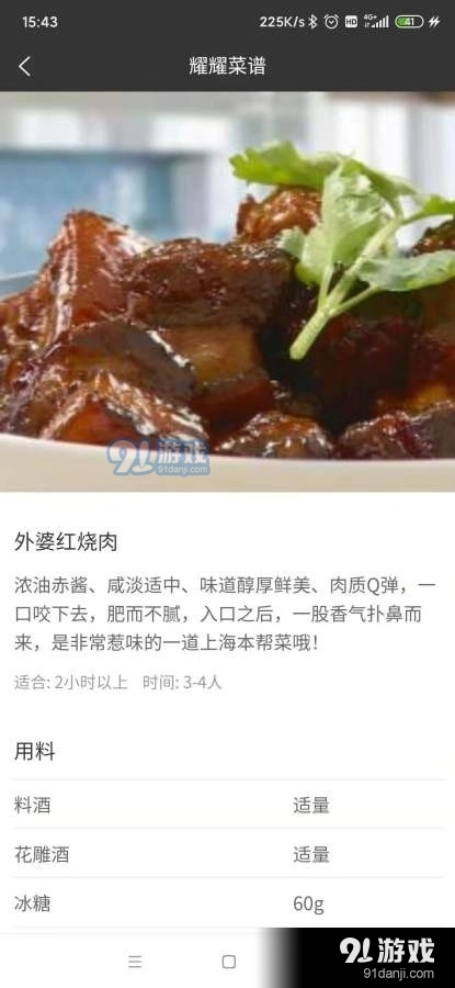 耀耀菜谱图1