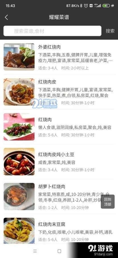 耀耀菜谱图2