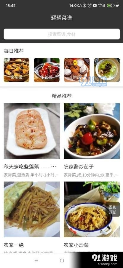 耀耀菜谱图3
