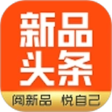 新品头条