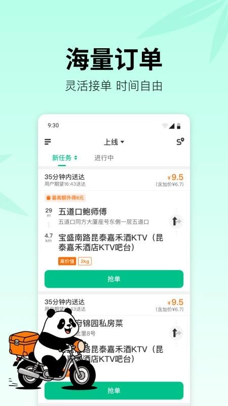 熊猫快送图1