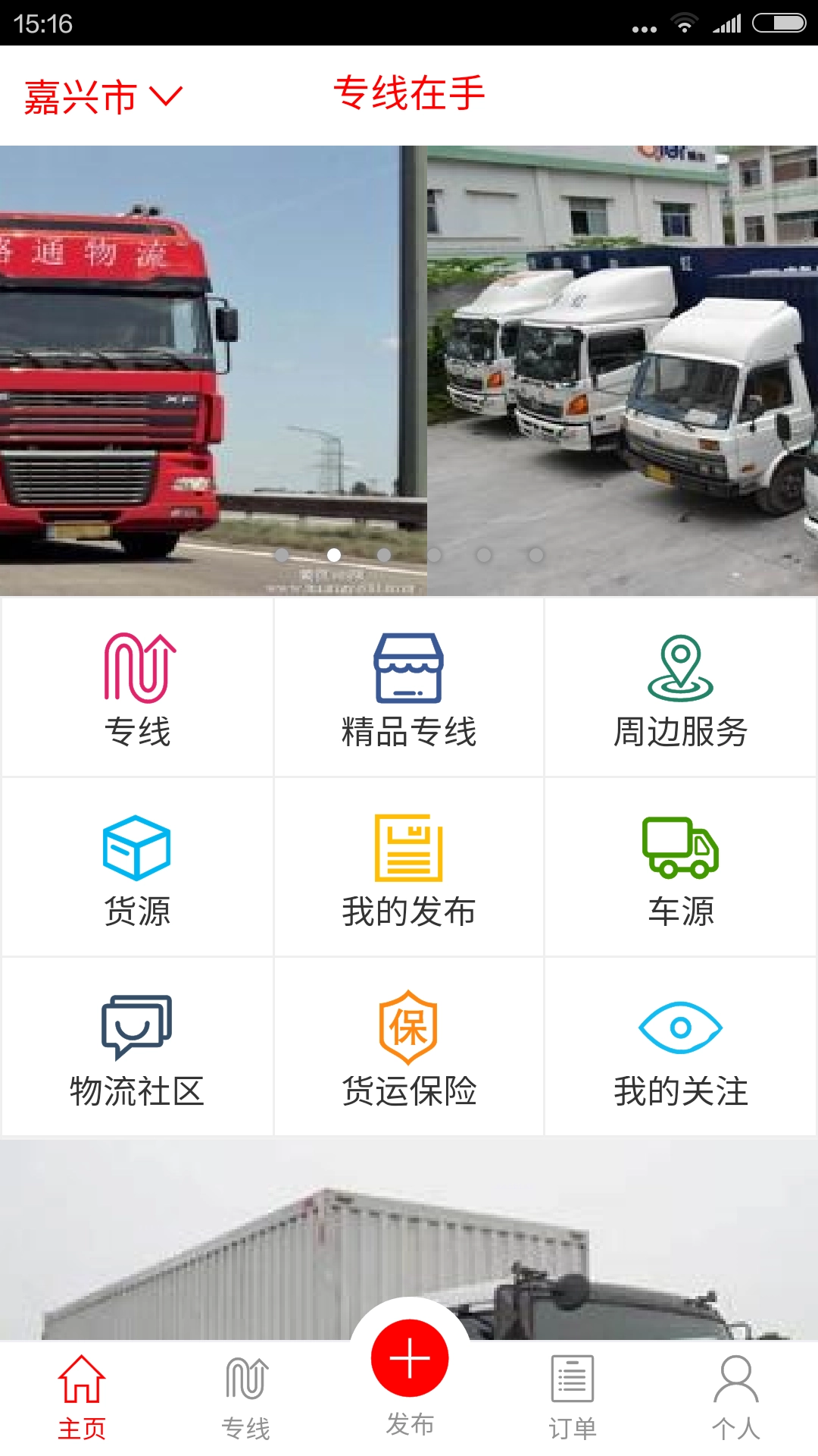 专线在手