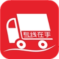 专线在手