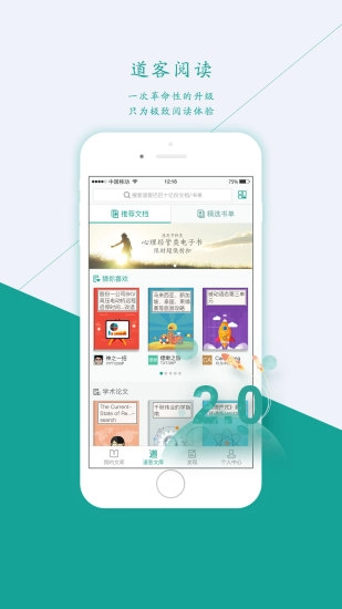 道客阅读手机版图1