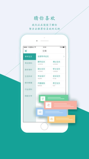 道客阅读手机版图3