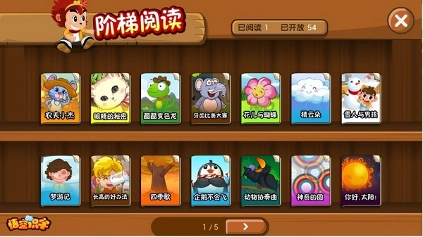 悟空识字手机版图4