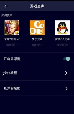 voice changer图1