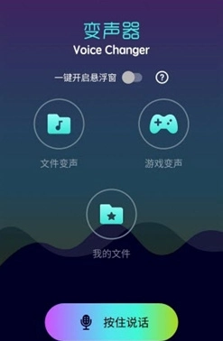 voice changer图3