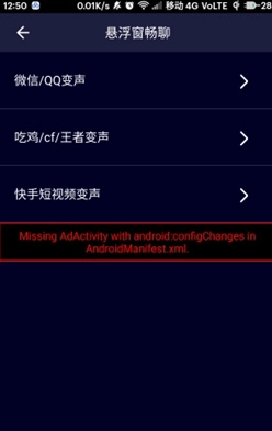 voice changer图2
