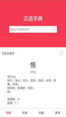 汉语大字典图1