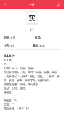 汉语大字典图3