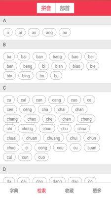 汉语大字典图2