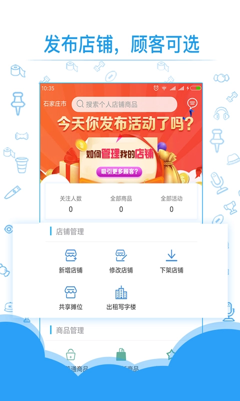 共享实体店图3
