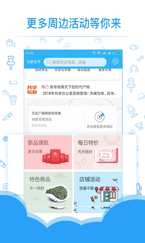 共享实体店图5