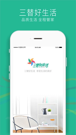 三替好生活图5
