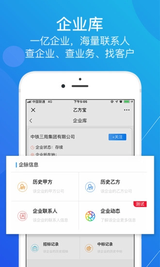 乙方宝招标图3
