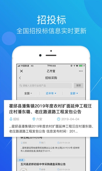 乙方宝招标图1