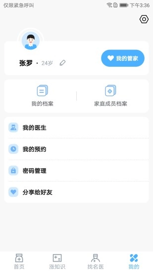 国药健康图3