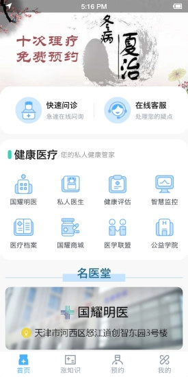 国药健康图4
