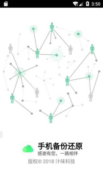 手机备份还原