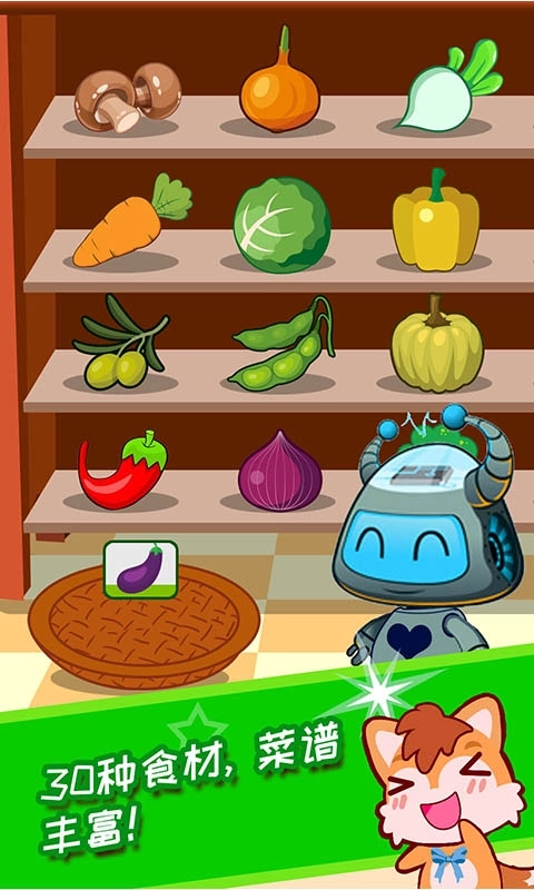 宝宝机器人餐厅图1