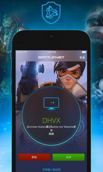 战网手机安全令图1