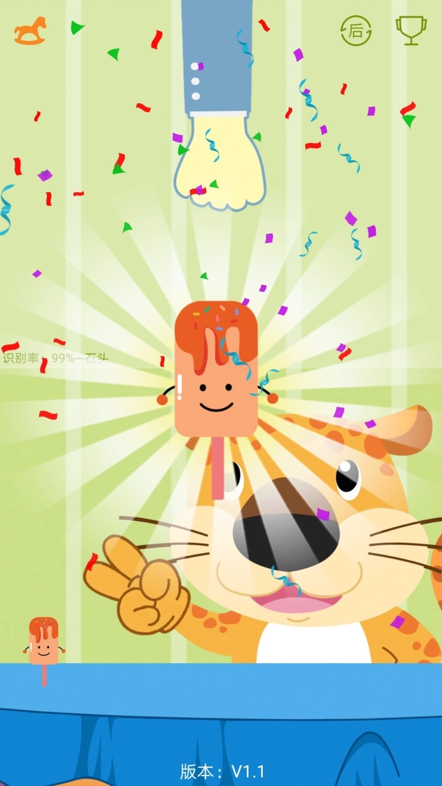 AI剪刀石头布图2