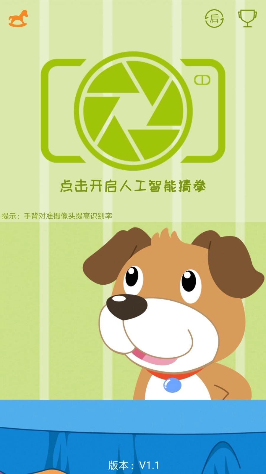 AI剪刀石头布图4