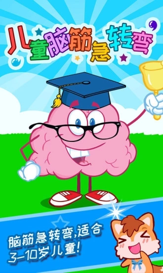 儿童脑筋急转弯(1)