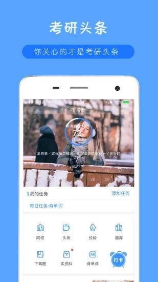 考研派手机版图1