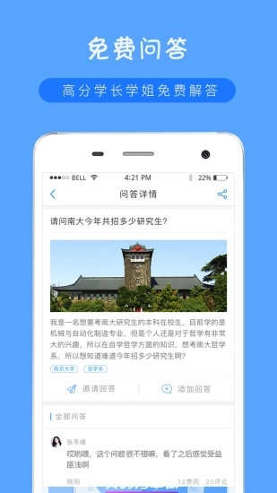考研派手机版图4