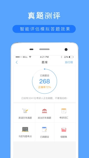 考研派手机版图5