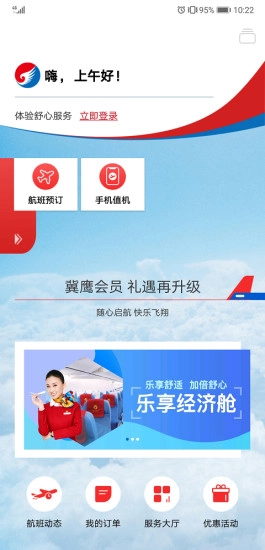 河北航空(1)