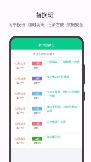 轮班日历(5)
