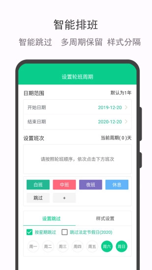 轮班日历(2)