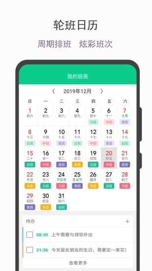 轮班日历(1)
