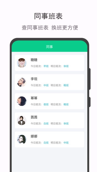 轮班日历(3)